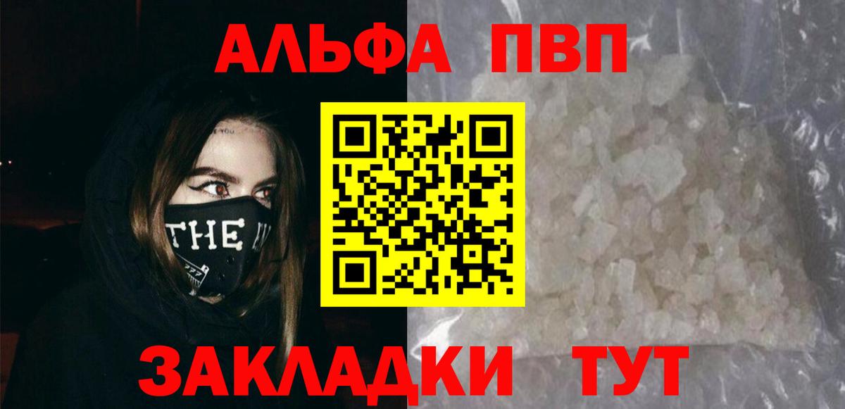 Славянск-на-Кубани  А ПВП СК  Вход с VPN  APVP Crystall  Alpha-PVP СК 
