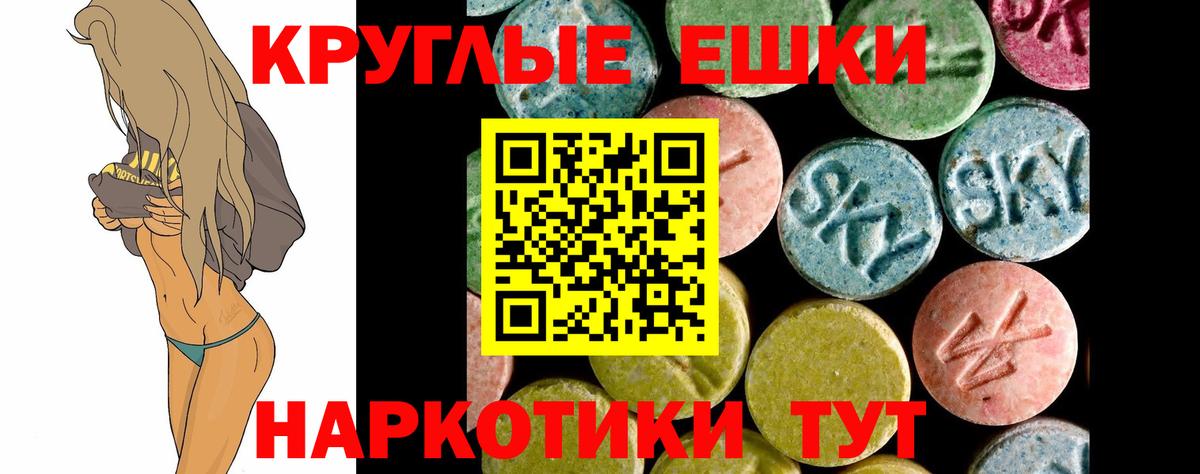Экстази ешки  Ecstasy  Славянск-на-Кубани  Вход с VPN  ЭКСТАЗИ таблы 