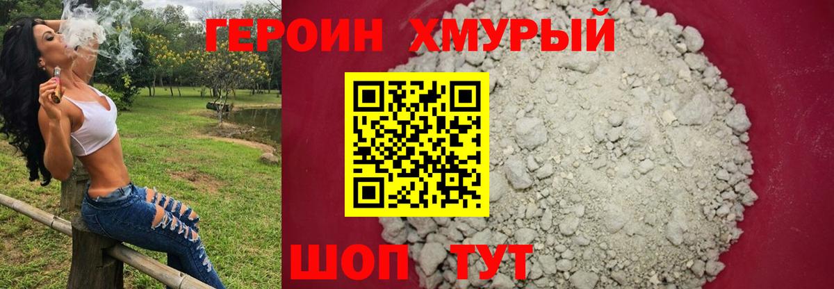 ГЕРОИН белый Славянск-на-Кубани