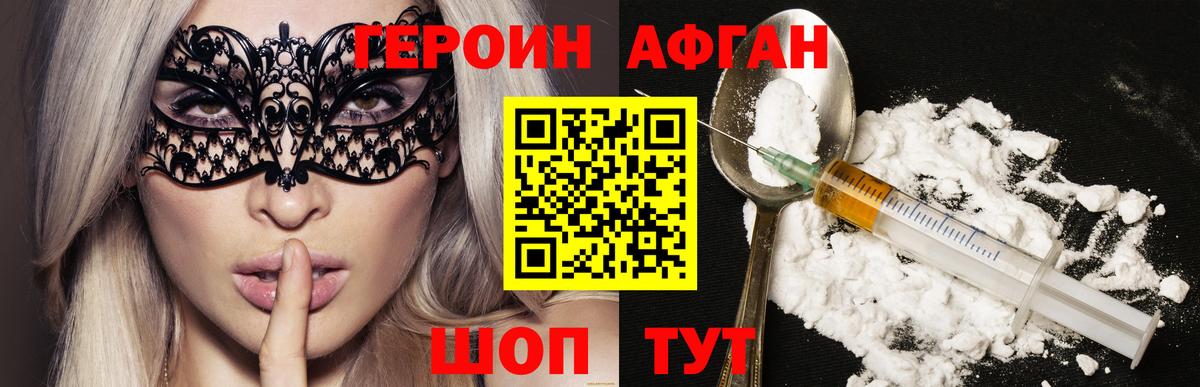 Героин хмурый  Вход с VPN  Славянск-на-Кубани 