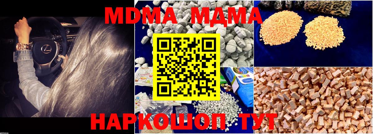Славянск-на-Кубани  MDMA кристаллы  MDMA  Вход с VPN  МДМА молли 