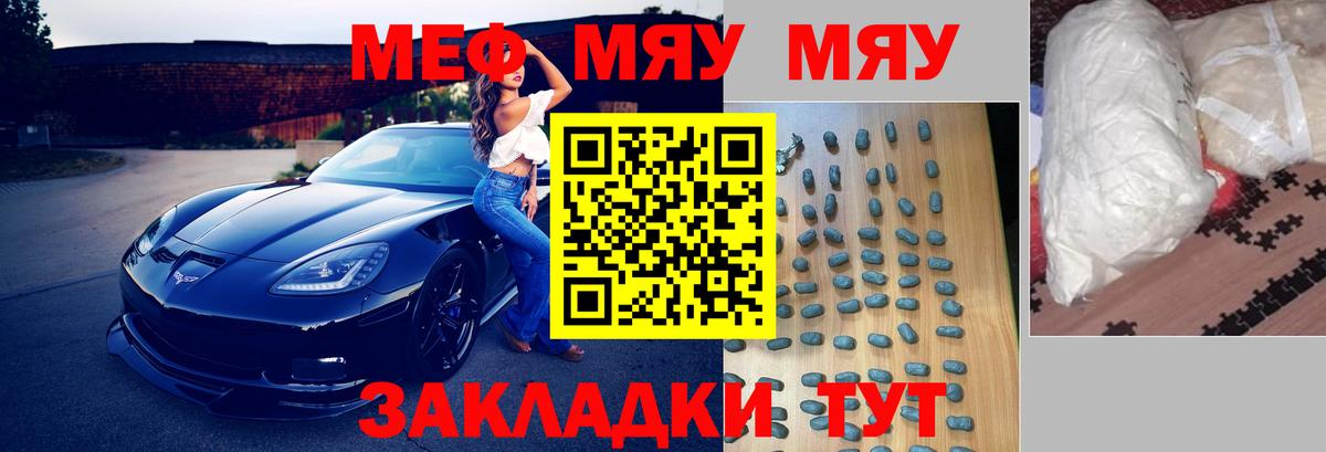 блэк спрут сайт  МЕФ mephedrone  Вход с VPN  Славянск-на-Кубани  МЕФ 