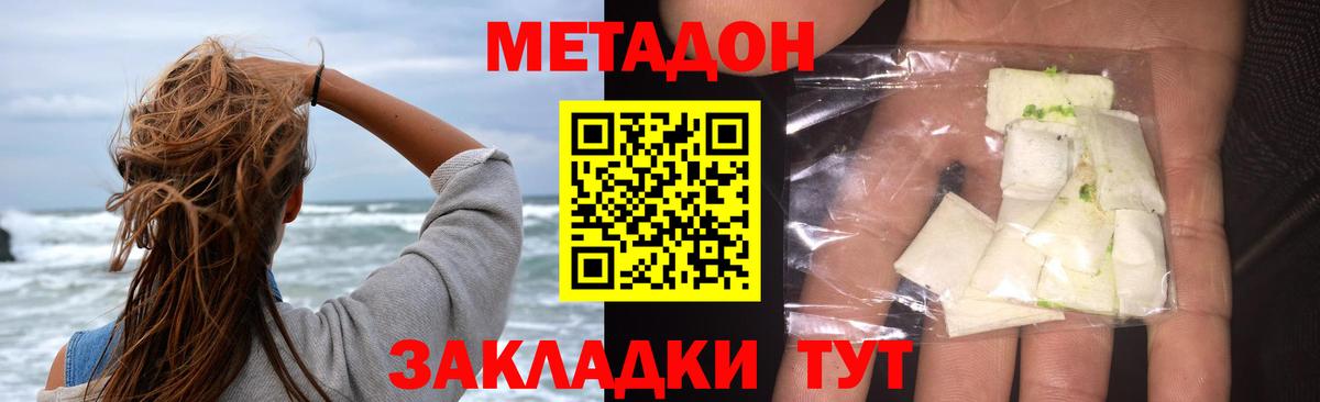 Метадон кристалл  Вход с VPN  Славянск-на-Кубани 