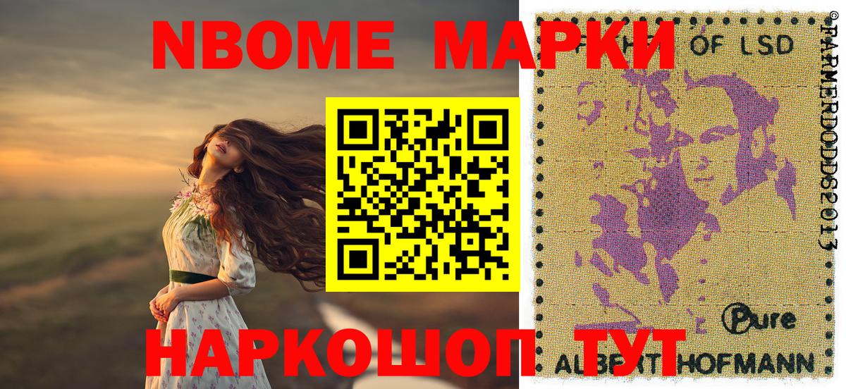 Славянск-на-Кубани  Марки N-bome 1500мкг  Вход с VPN  Марки N-bome 1500мкг 