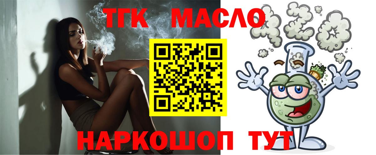 Дистиллят ТГК Wax  Вход с VPN  Дистиллят ТГК THC oil  Славянск-на-Кубани 